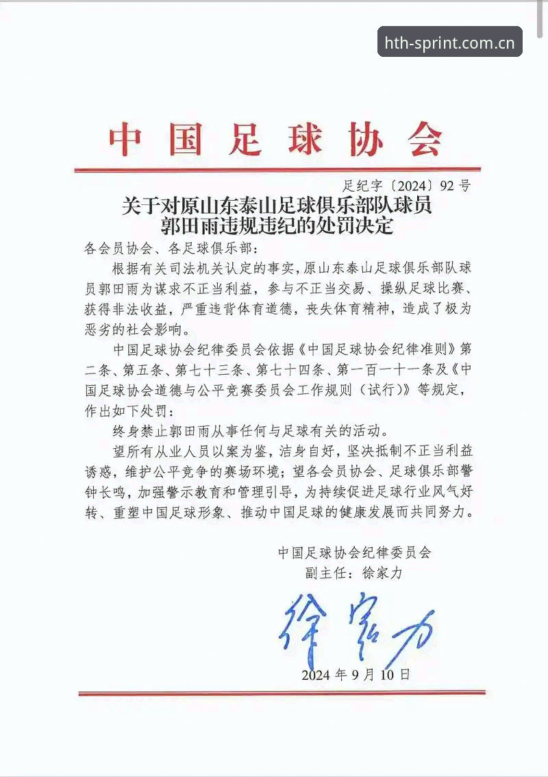 中国足协第三批禁足名单最新动态：65人受罚，hth体育带你了解这场足坛地震